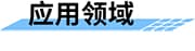 智慧管網(wǎng)RTU|管網(wǎng)監(jiān)測遙測終端機|管網(wǎng)壓力流量監(jiān)測終端|低功耗防水型電池供電管網(wǎng)監(jiān)控設(shè)備應(yīng)用領(lǐng)域