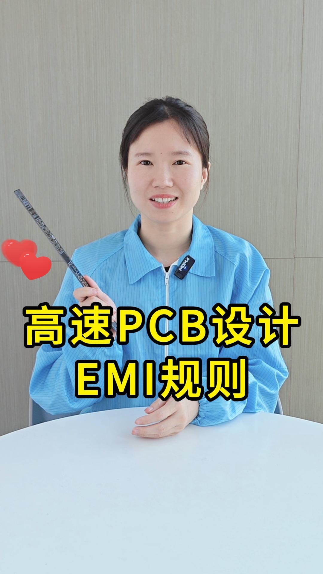 高速PCB设计，如何避免EMI问题影响？ 牢记这些规则能帮忙 #电子工程师 #电子爱好者 #科技 #扬兴科技 