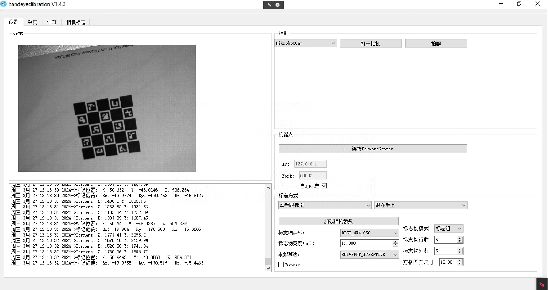 富唯智能自研機器人手眼標定軟件# 機器人視覺 # 視覺軟件 # 視覺引導 # 機器人 # 視覺技術