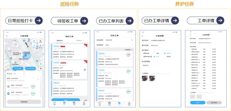 智慧排水管網信息管理平臺移動智能終端APP