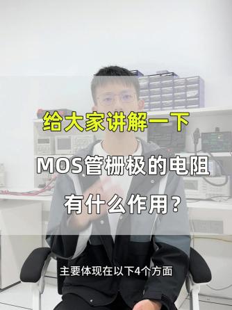 MOS管,单片机