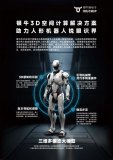 銀牛微電子受邀參加中國人形機器人生態大會
