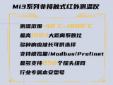 福祿克發布Mi3系列紅外測溫傳感器