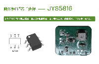 JYS5816 2A 用于数字机顶盒 安防监控 降压恒压ic