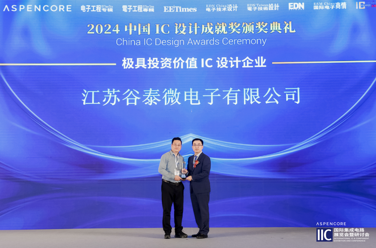 喜讯！谷泰微荣获2024中国IC设计<b class='flag-5'>成就奖</b>之“极具投资价值IC设计企业奖”！