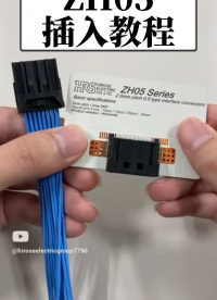 車載用連接器插入教程#連接器 #電子技術(shù) #電子元器件 #hrs#廣瀨連接器
 