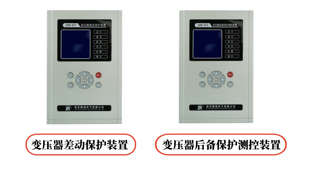 微机继电保护