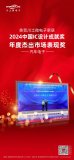 川土微荣获“2024中国IC设计成就奖之年度杰出市场表现奖-汽车电子”
