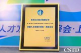​汇川技术荣获“2023中国人才发展灯塔奖·典范企业”称号