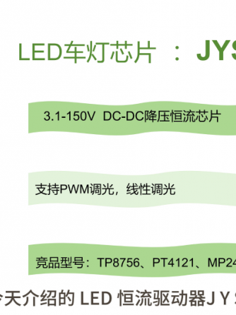 降压恒流芯片,led