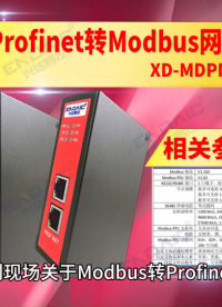 使用Modbus轉Profinet網關解決主從設備間通信不穩的問題# Profinet轉Modbus網關