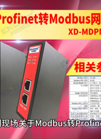 使用Modbus转Profinet网关解决主从设备间通信不稳的问题# Profinet转Modbus网关