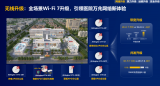 华为Net5.5G高品质医院网络解决方案亮相2024中华医院信息网络大会