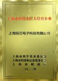 上海陆芯科技荣获“上海科技小巨人培育企业”
