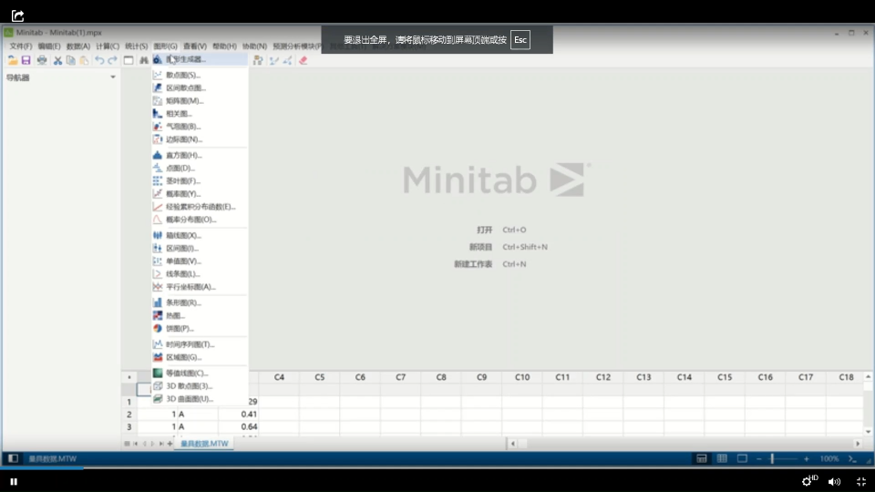 Minitab 交互式表格生成器