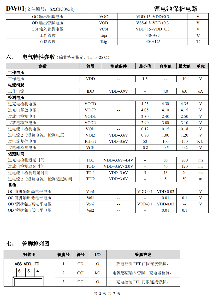 保护电路