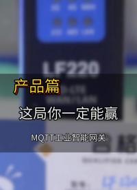 软件公司看过来，这款网关支持MQTT\UDP\HTTP协议，脚本轻松对接各大云平台。并且支持上百种PLC协议