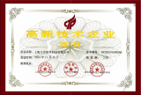 上海立芯荣获“高新技术企业”证书