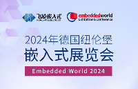 飛凌嵌入式即將亮相德國紐倫堡「Embedded World 2024」