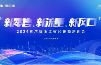 品质领航，流量赋能，2024喜尔康浙江省经销商培训会在喜尔康总部成功举行