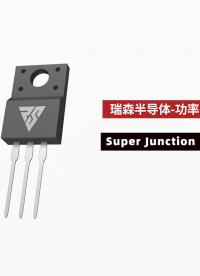 瑞森半導體超結MOSFET系列