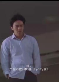 為什么要做EMC設計？深圳比創達電子EMC