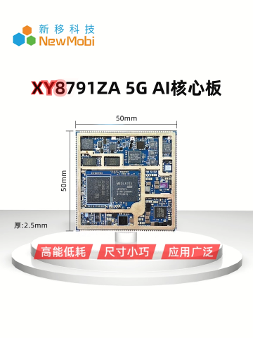 联发科 MT8791（迅鲲 900T）5G 智能模块