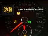 揭秘汽车ABS功能与原理