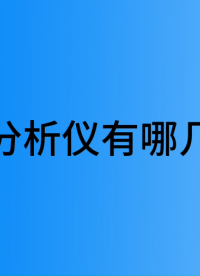 DZ-TGA101热重分析仪 #热重分析仪 #tga 