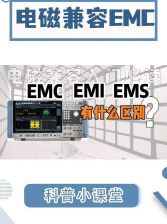 频谱分析仪,emc