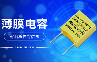 <b class='flag-5'>你</b>知道叠片式<b class='flag-5'>薄膜电容</b>吗？