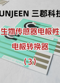 絲網印刷電極性能測試--電極轉換器