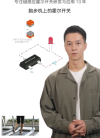 跑步機，健身器，劃船機上霍爾傳感器的應用實例講角