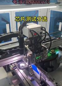 #芯片 #單片機  #芯片燒錄 #芯片測試 芯片燒錄測試分選設(shè)備，芯片燒錄測試行業(yè)深耕十年，可根據(jù)需求開發(fā)