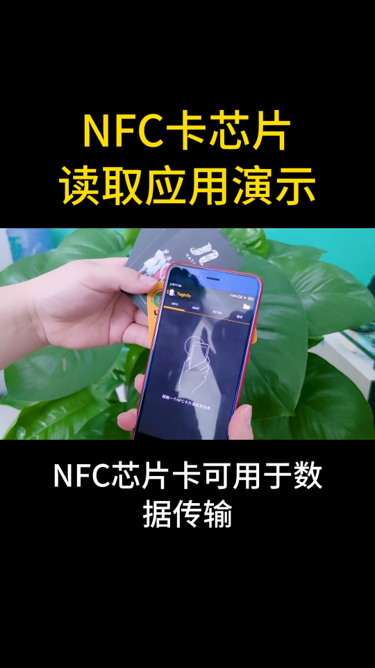 NFC卡芯片读取应用演示 #物联网 #nfc #NFC标签 #nfc卡片 