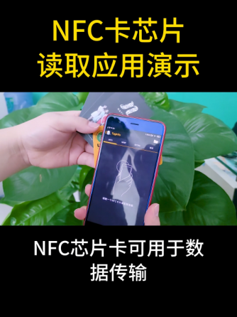 nfc,芯片