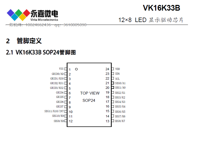 高亮LED驱动芯片VK16K33B/BA <b class='flag-5'>SOP24</b>/SSOP<b class='flag-5'>24</b>-数显驱动控制器原厂技术支持