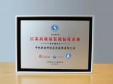 中创新航荣获“2023年度江苏高质量发展标杆企业”称号