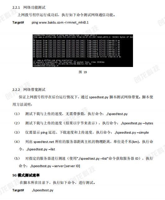 通信测试