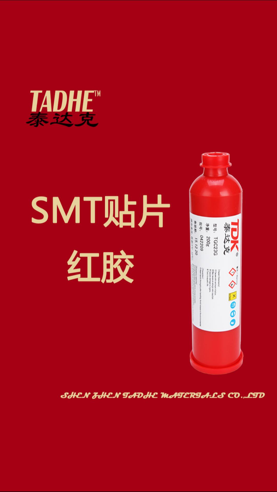 SMT贴片红胶：用于电子元器件粘接在PCB上，玻璃二极管M7件不掉件。#pcb设计 #电子制作 #电子 
