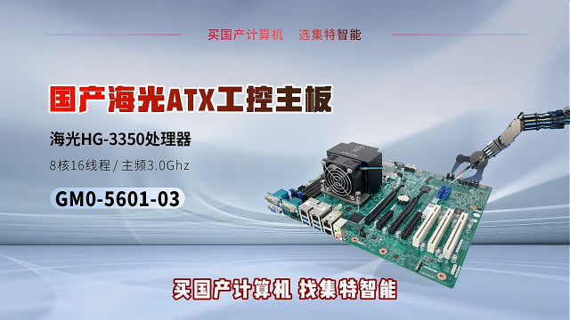 集特 國產海光3350處理器ATX工控主板GM0-5601-03#海光3350 #海光主板 #海光ATX主板 