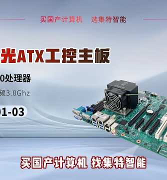 工控主板,处理器