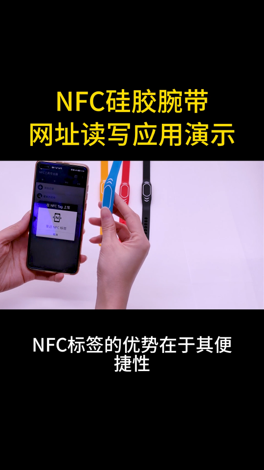 NFC硅胶腕带网址读写应用演示 #物联网 #rfid标签 #NFC标签
#手环标签 