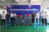 億緯鋰能麟駒系列電動兩輪車電池首批發貨儀式于廣東深圳正式舉行