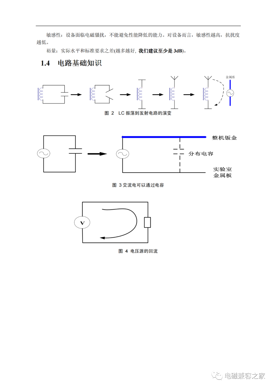 电磁兼容