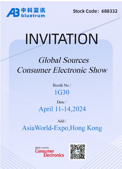 中科蓝讯邀您相聚2024香港环球资源消费电子展
