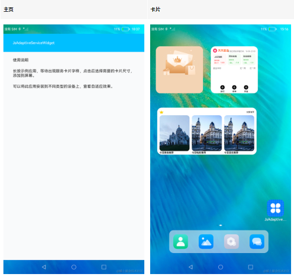 鸿蒙OS实战开发：【多设备自适应服务卡片】