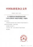 广立微参与起草的《技术<b class='flag-5'>文档</b>的用户体验评估规范》正式<b class='flag-5'>发布</b>