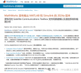 <b class='flag-5'>MATLAB</b> R2024<b class='flag-5'>a</b>新增特性：支持OTFS調制方案