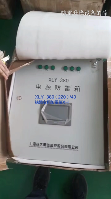 铁路防雷箱如何选型？高铁通信双路电源防雷箱XLY-380/40并联三相,XLY-220/40单相防雷箱。